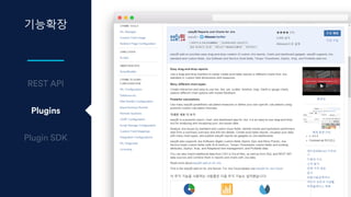 기능확장
Plugins
 