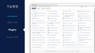기능확장
Plugins
 