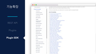기능확장
Plugin SDK
 