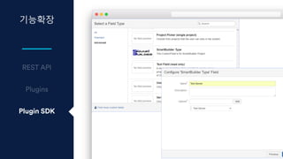 기능확장
Plugin SDK
 