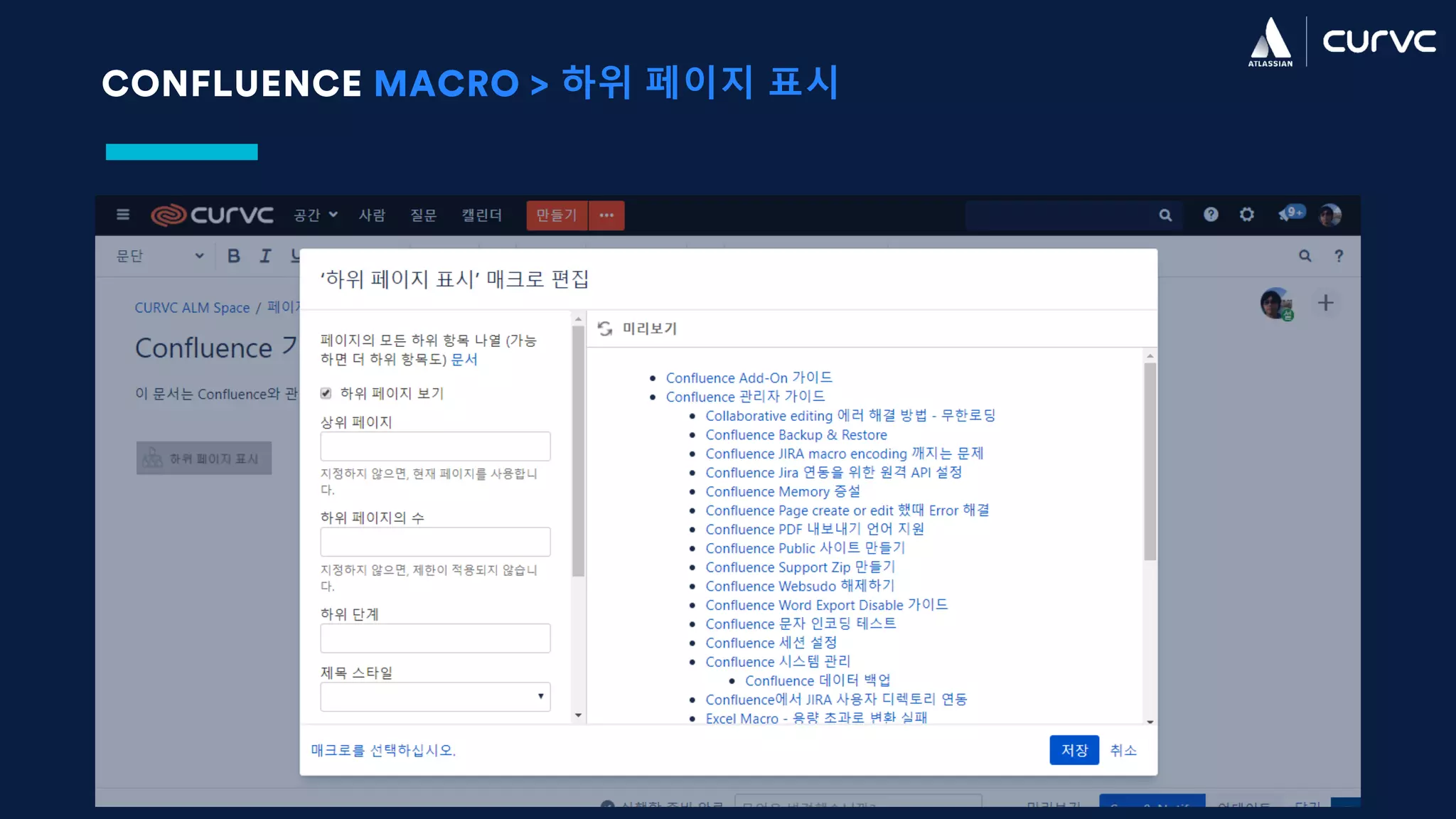 CONFLUENCE MACRO > 하위 페이지 표시
 