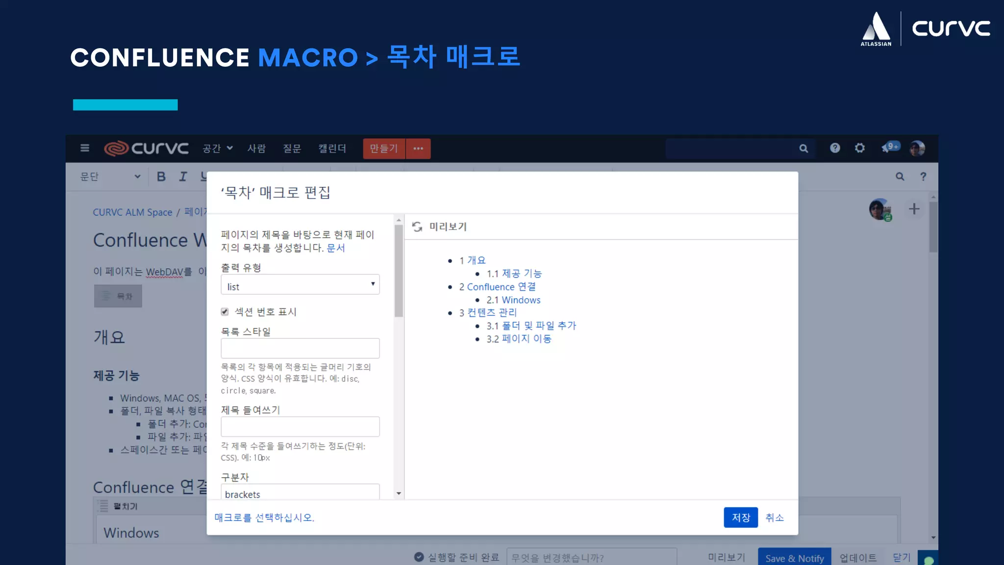 CONFLUENCE MACRO > 목차 매크로
 