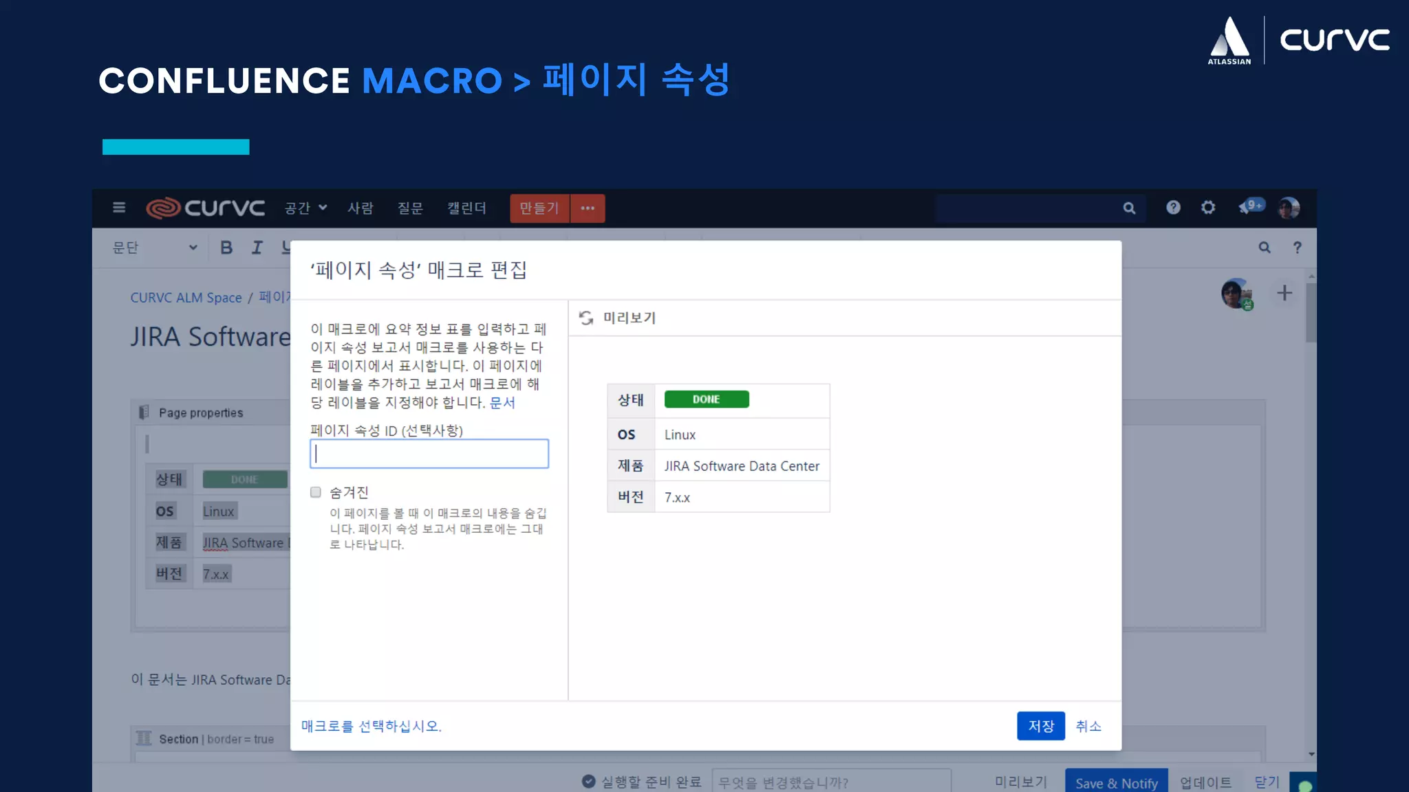 CONFLUENCE MACRO > 페이지 속성
 