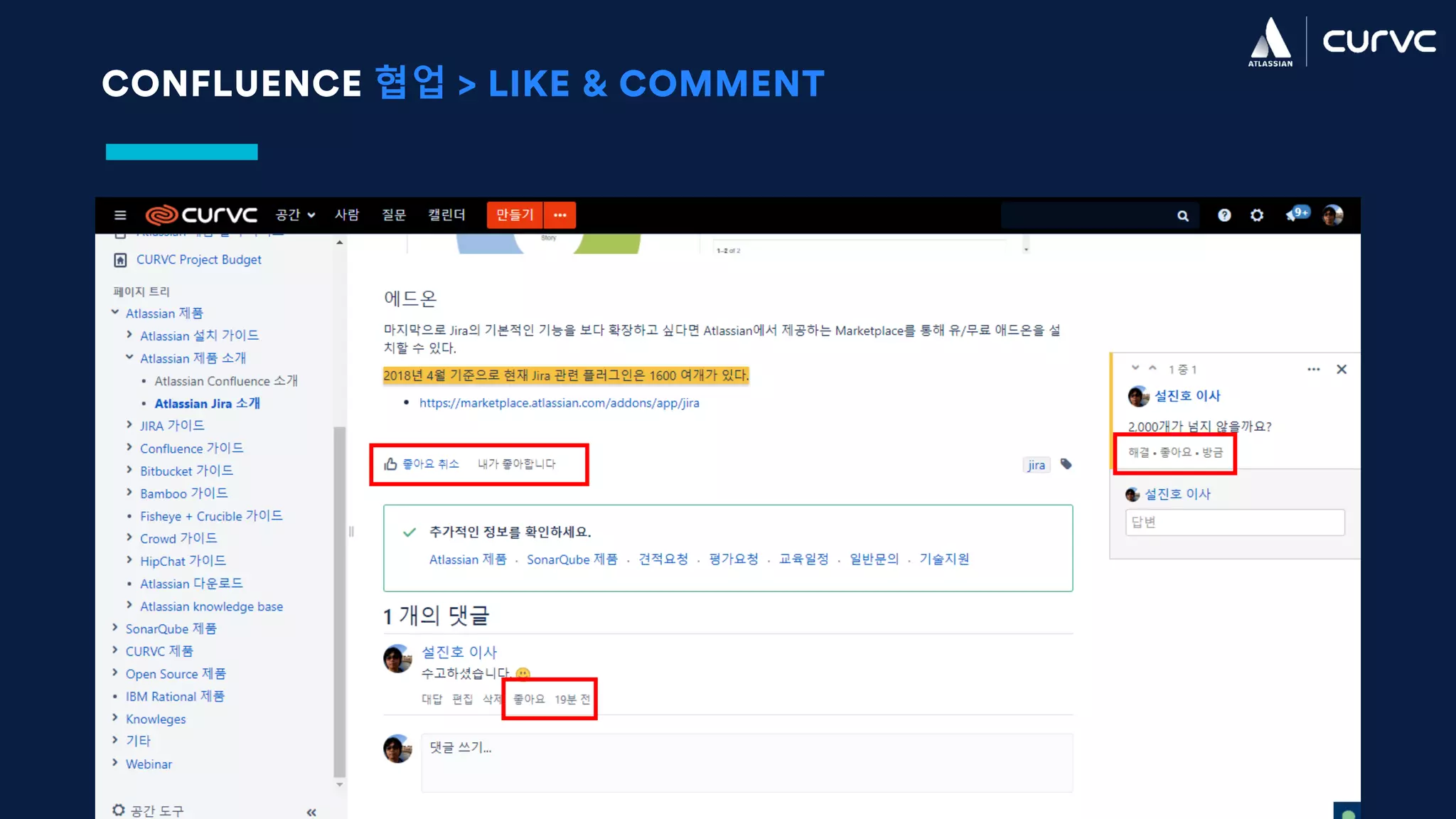 CONFLUENCE 협업 > LIKE & COMMENT
 