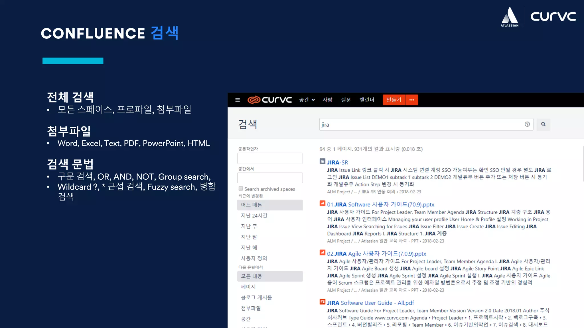 CONFLUENCE 검색
전체 검색
• 모든 스페이스, 프로파일, 첨부파일
첨부파일
• Word, Excel, Text, PDF, PowerPoint, HTML
검색 문법
• 구문 검색, OR, AND, NOT, Group search,
• Wildcard ?, * 근접 검색, Fuzzy search, 병합
검색
 