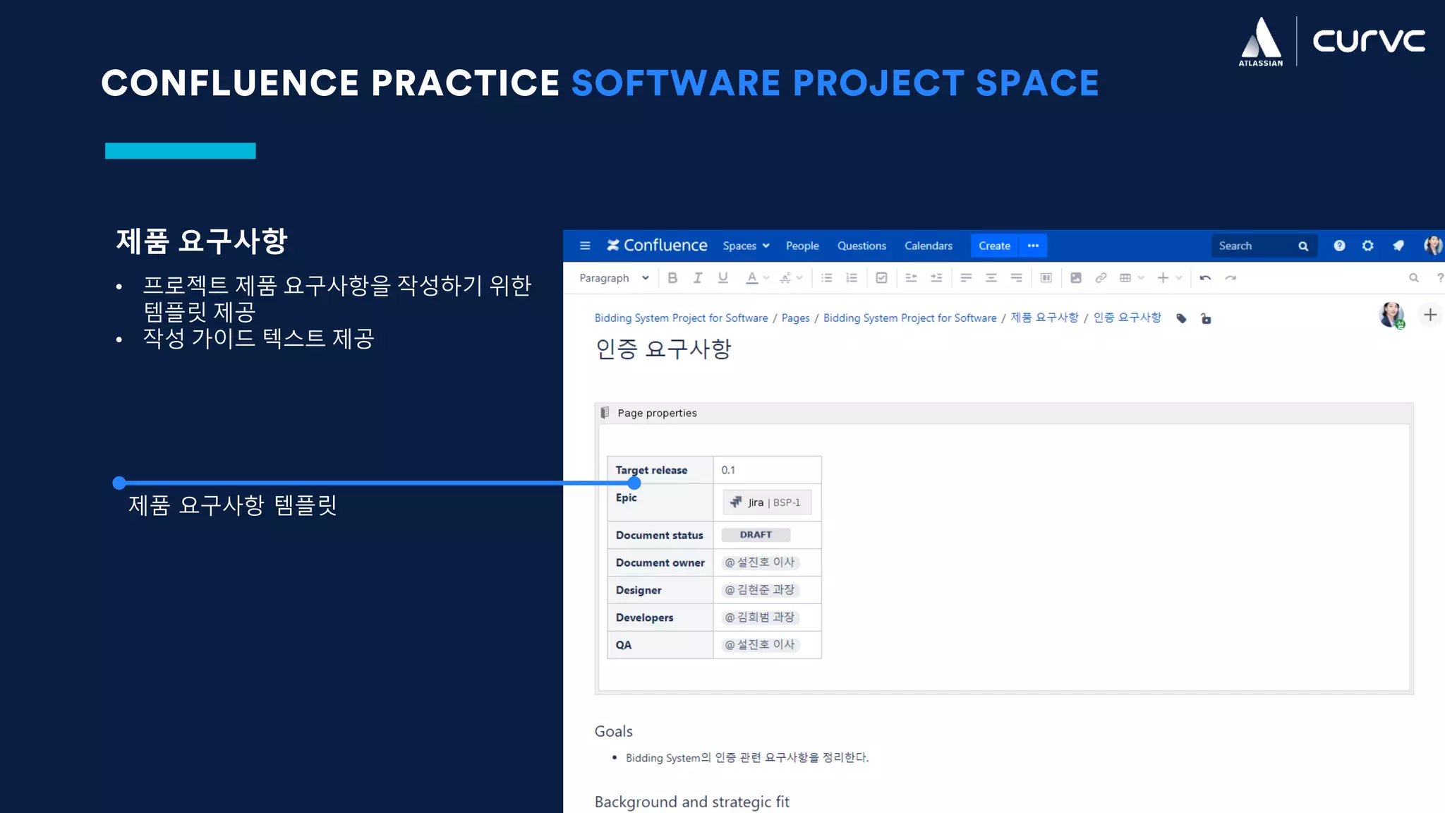 CONFLUENCE PRACTICE SOFTWARE PROJECT SPACE
제품 요구사항
• 프로젝트 제품 요구사항을 작성하기 위한
템플릿 제공
• 작성 가이드 텍스트 제공
제품 요구사항 템플릿
 