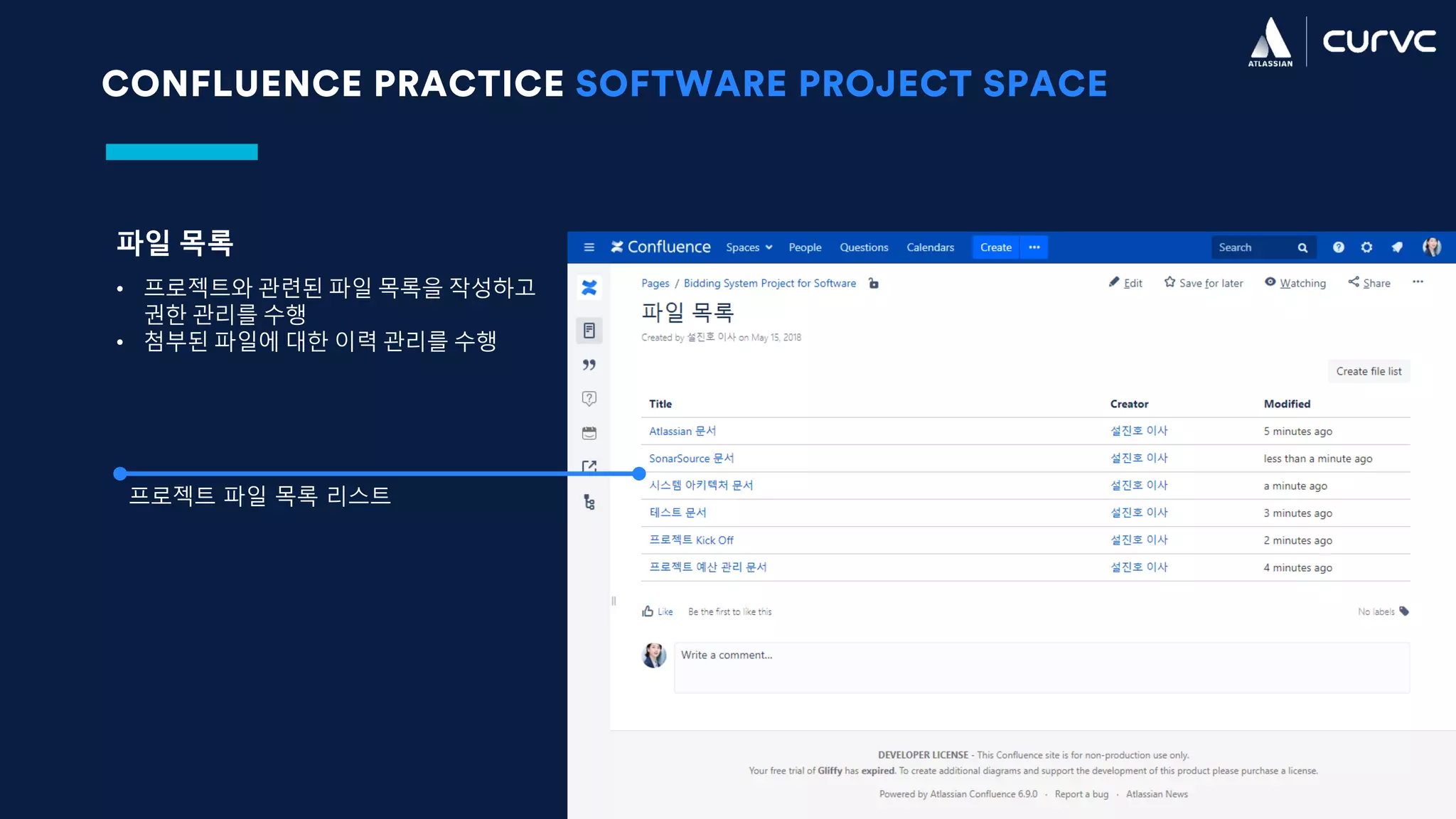 CONFLUENCE PRACTICE SOFTWARE PROJECT SPACE
파일 목록
• 프로젝트와 관련된 파일 목록을 작성하고
권한 관리를 수행
• 첨부된 파일에 대한 이력 관리를 수행
프로젝트 파일 목록 리스트
 