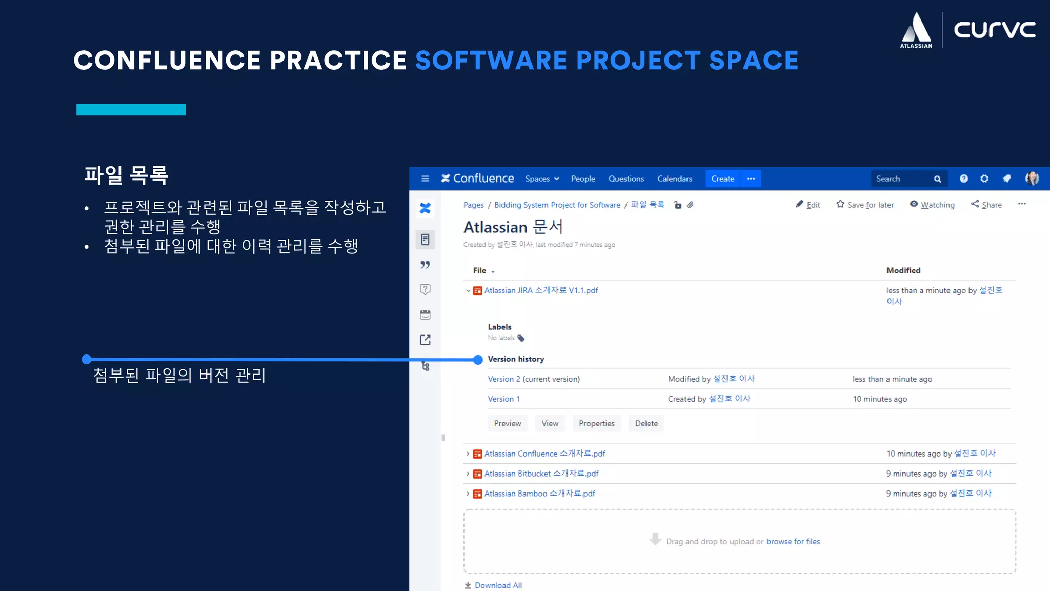 CONFLUENCE PRACTICE SOFTWARE PROJECT SPACE
파일 목록
• 프로젝트와 관련된 파일 목록을 작성하고
권한 관리를 수행
• 첨부된 파일에 대한 이력 관리를 수행
첨부된 파일의 버전 관리
 