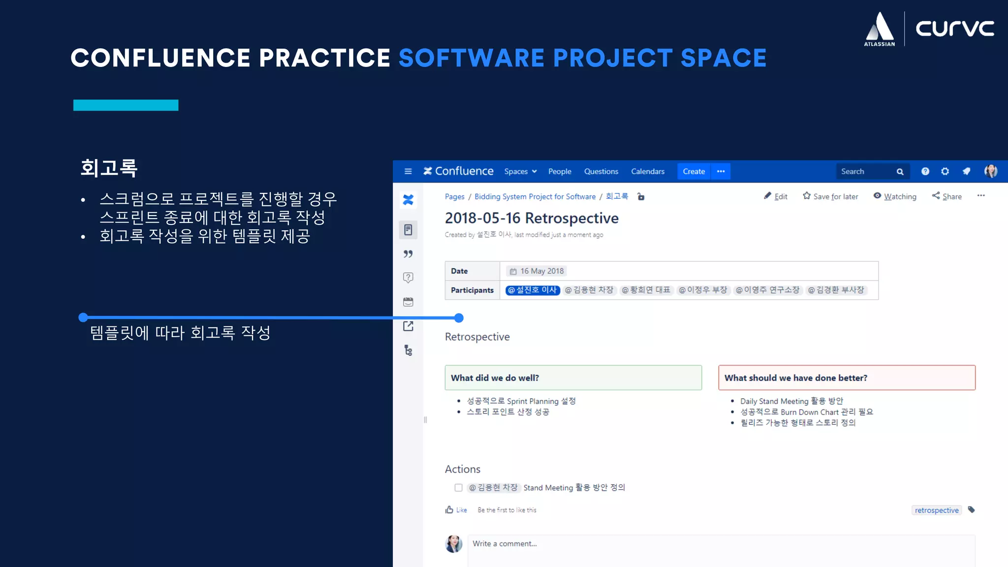 CONFLUENCE PRACTICE SOFTWARE PROJECT SPACE
회고록
• 스크럼으로 프로젝트를 진행할 경우
스프린트 종료에 대한 회고록 작성
• 회고록 작성을 위한 템플릿 제공
템플릿에 따라 회고록 작성
 