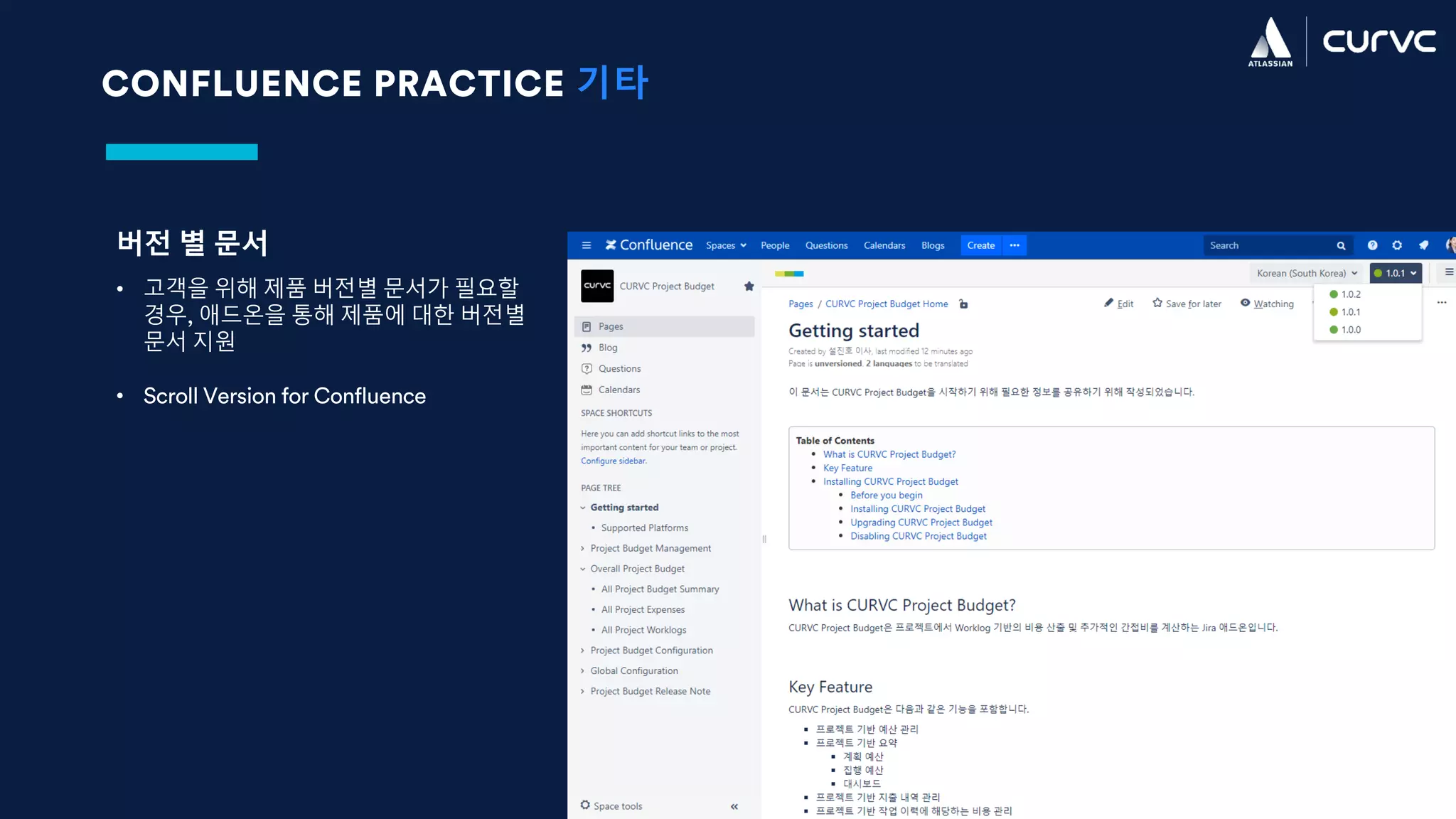 CONFLUENCE PRACTICE 기타
버전 별 문서
• 고객을 위해 제품 버전별 문서가 필요할
경우, 애드온을 통해 제품에 대한 버전별
문서 지원
• Scroll Version for Confluence
 