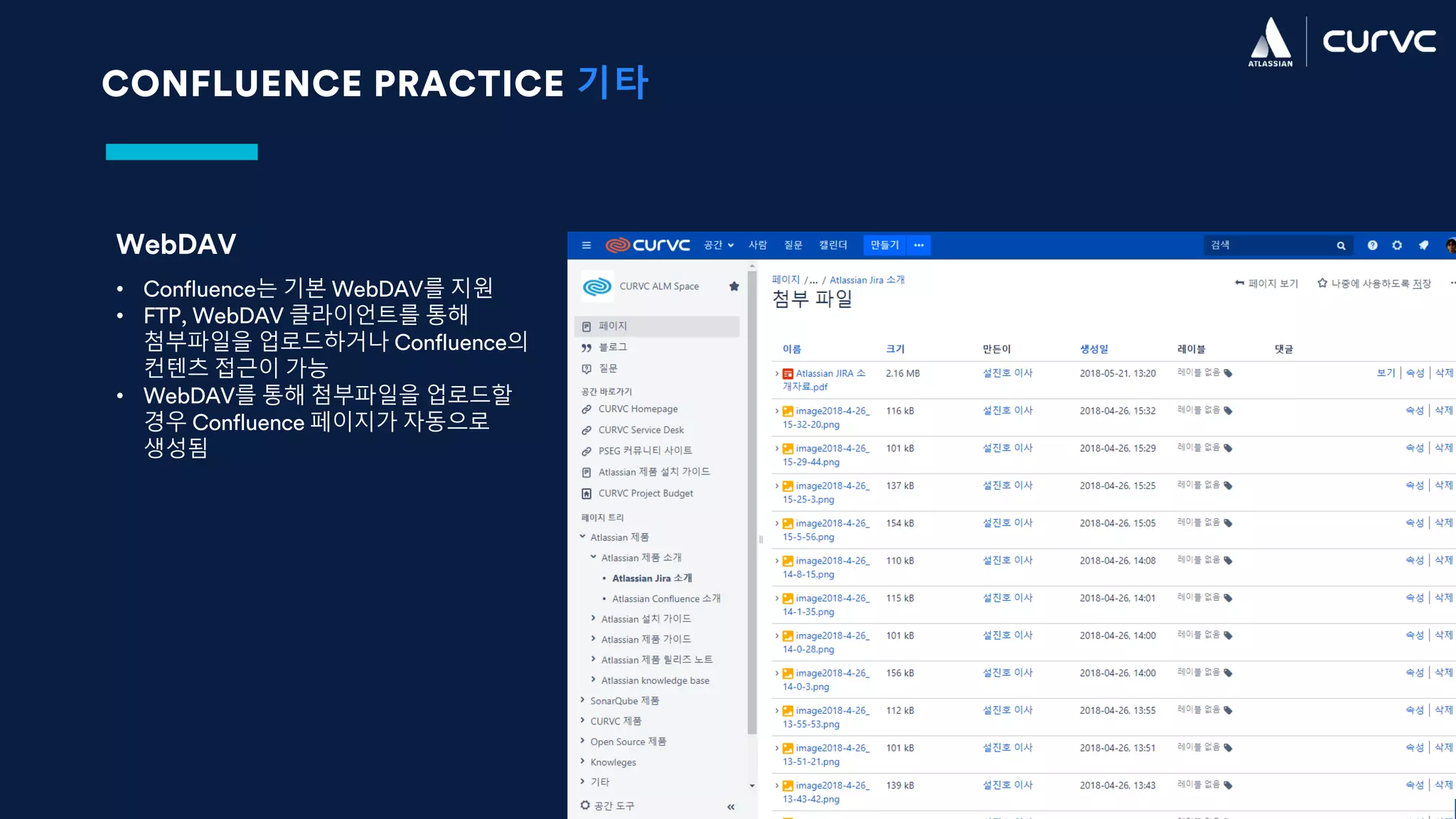 CONFLUENCE PRACTICE 기타
WebDAV
• Confluence는 기본 WebDAV를 지원
• FTP, WebDAV 클라이언트를 통해
첨부파일을 업로드하거나 Confluence의
컨텐츠 접근이 가능
• WebDAV를 통해 첨부파일을 업로드할
경우 Confluence 페이지가 자동으로
생성됨
 