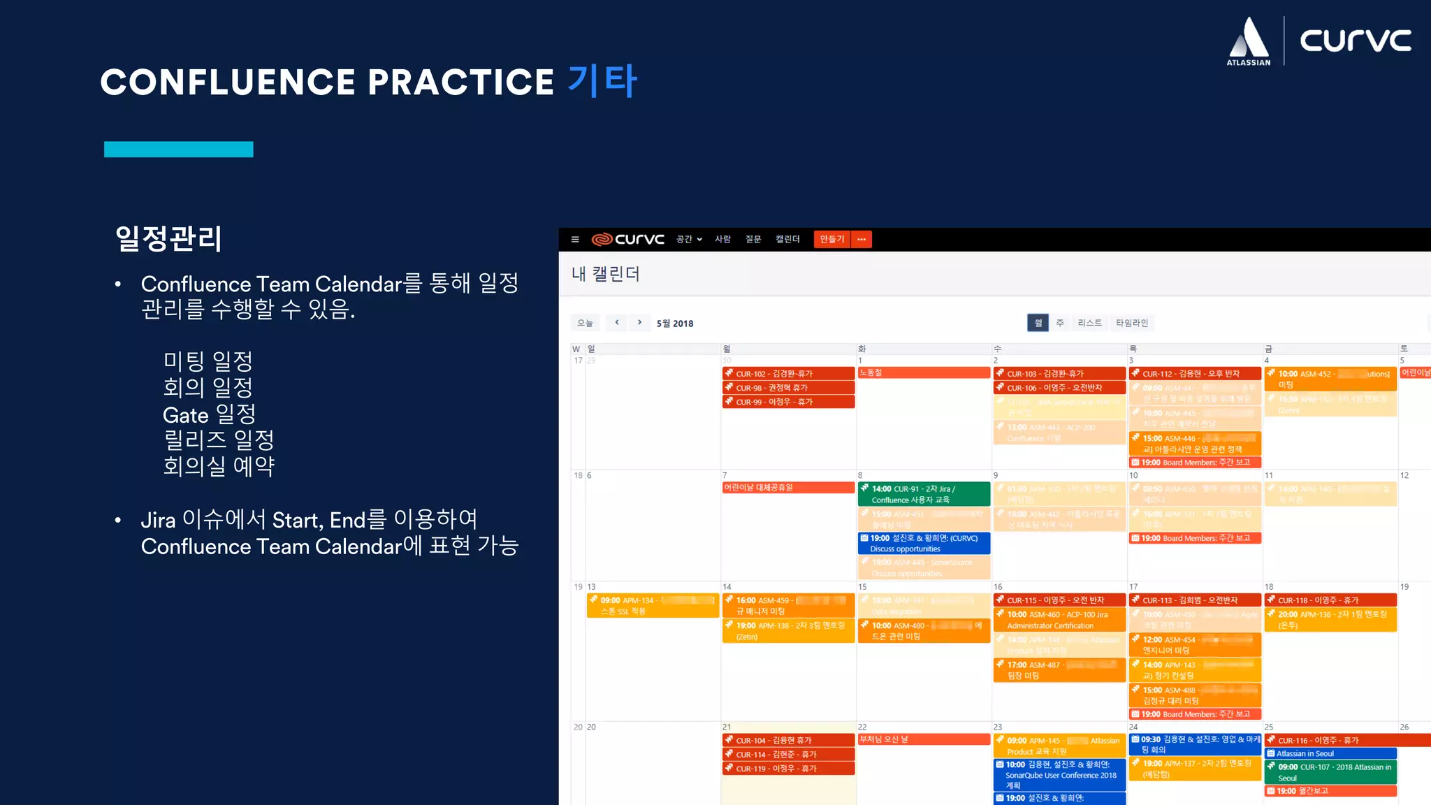 CONFLUENCE PRACTICE 기타
일정관리
• Confluence Team Calendar를 통해 일정
관리를 수행할 수 있음.
미팅 일정
회의 일정
Gate 일정
릴리즈 일정
회의실 예약
• Jira 이슈에서 Start, End를 이용하여
Confluence Team Calendar에 표현 가능
 
