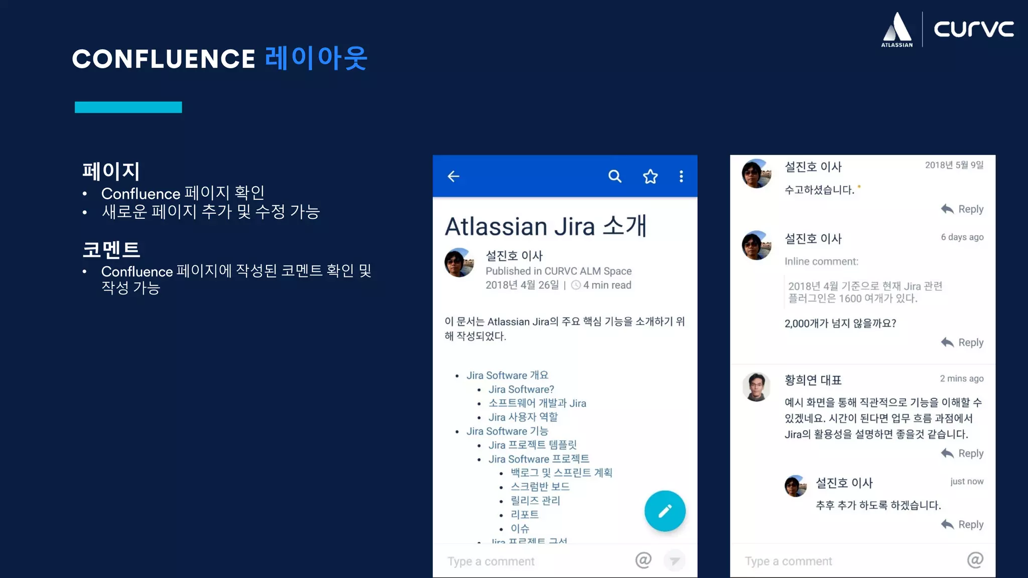 CONFLUENCE 레이아웃
페이지
• Confluence 페이지 확인
• 새로운 페이지 추가 및 수정 가능
코멘트
• Confluence 페이지에 작성된 코멘트 확인 및
작성 가능
 