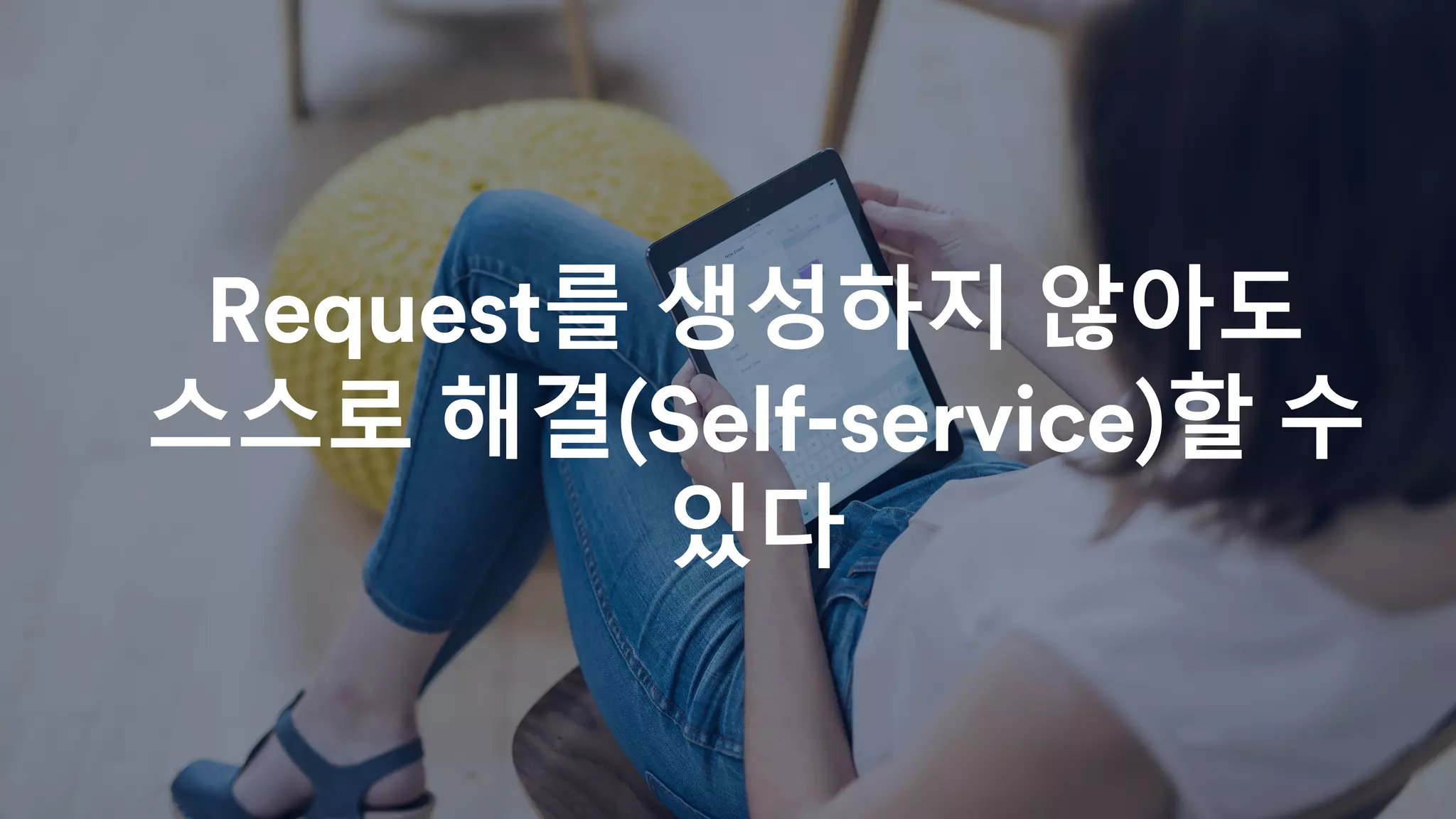 Request를 생성하지 않아도
스스로 해결(Self-service)할 수
있다
 