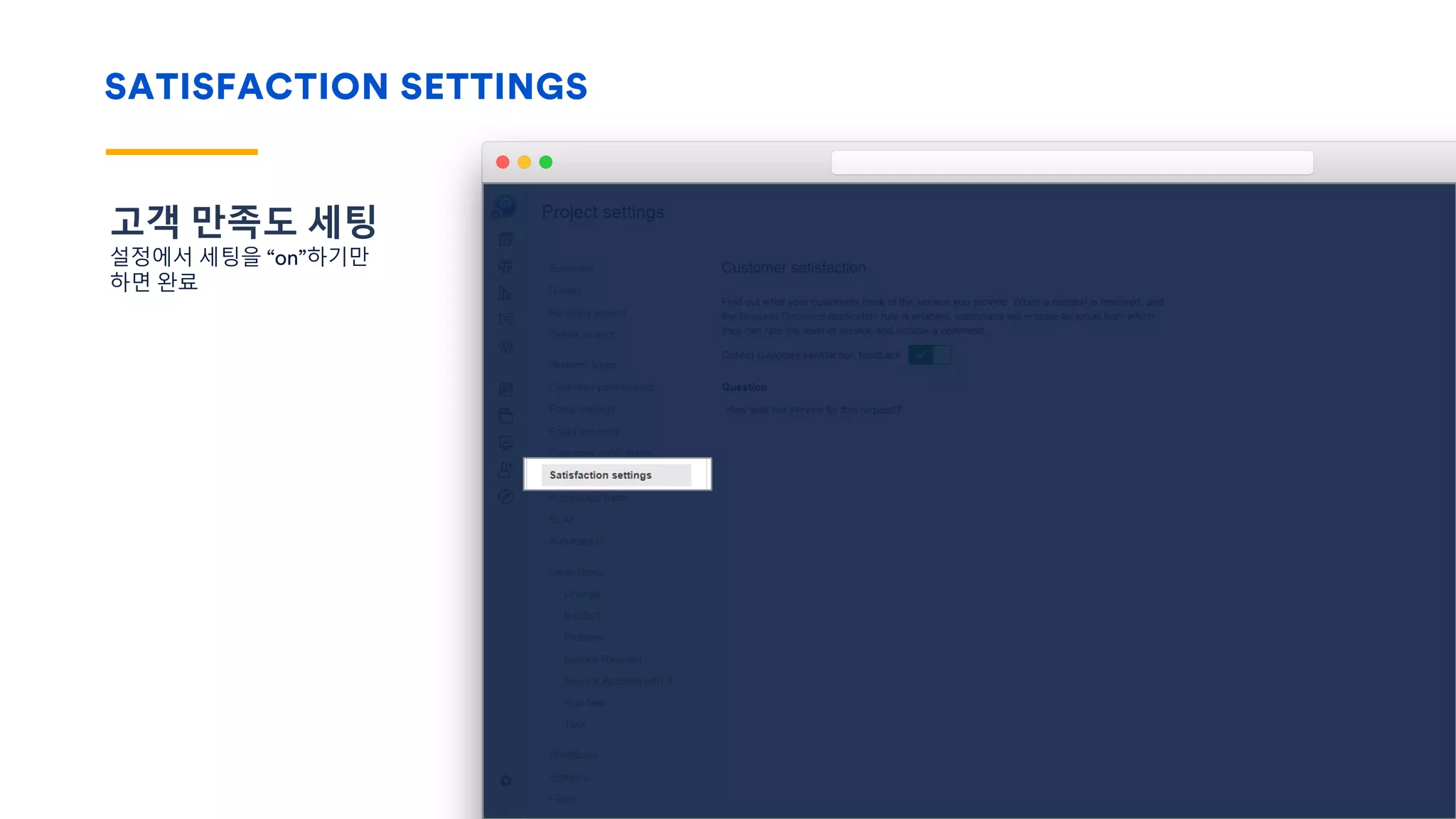 SATISFACTION SETTINGS
고객 만족도 세팅
설정에서 세팅을 “on”하기만
하면 완료
Please remember
You don’t always need the line or text at all.
Please remember
You don’t always need the line or text at all.
 