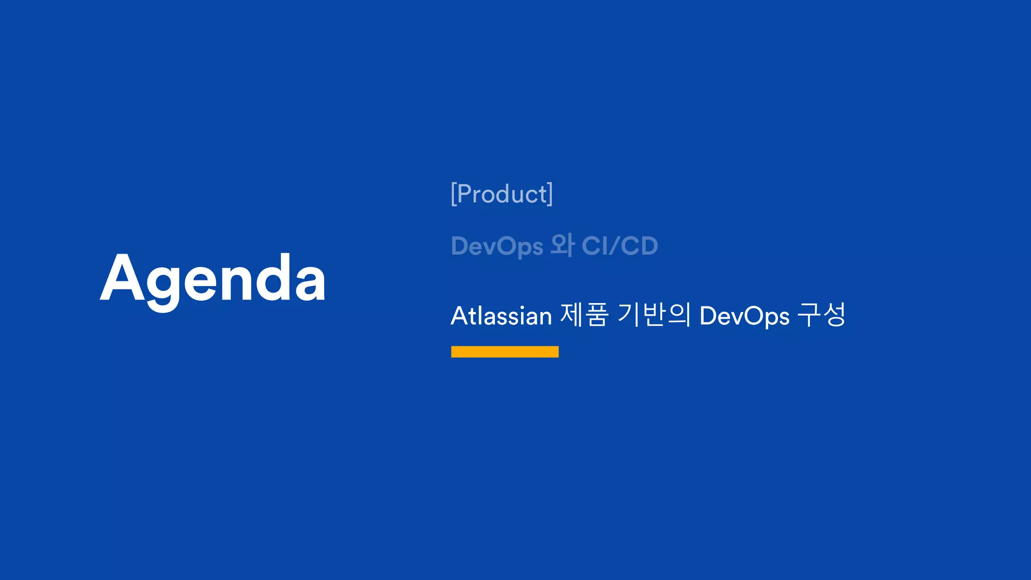 Agenda Atlassian 제품 기반의 DevOps 구성
 
