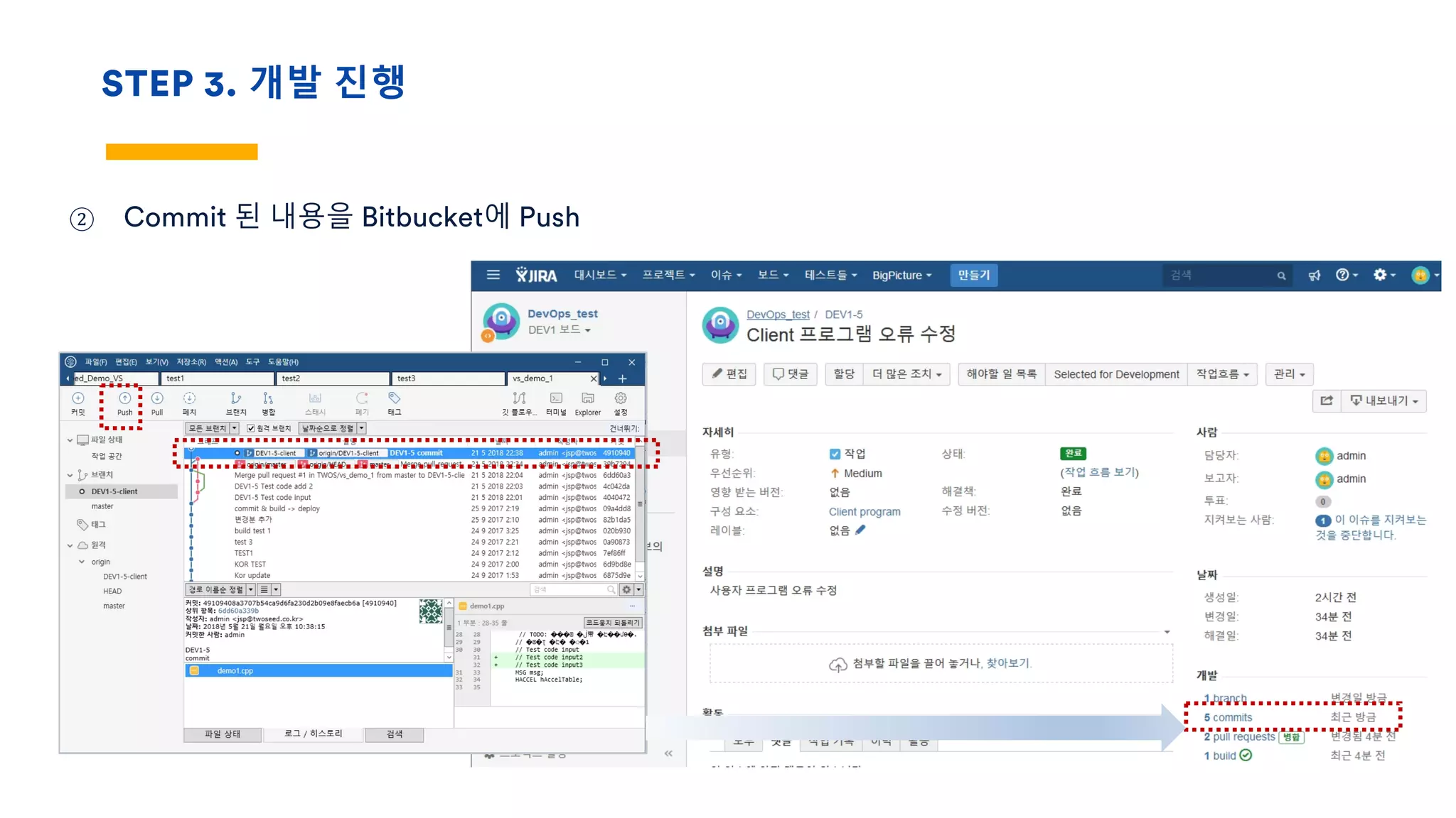 STEP 3. 개발 진행
② Commit 된 내용을 Bitbucket에 Push
 