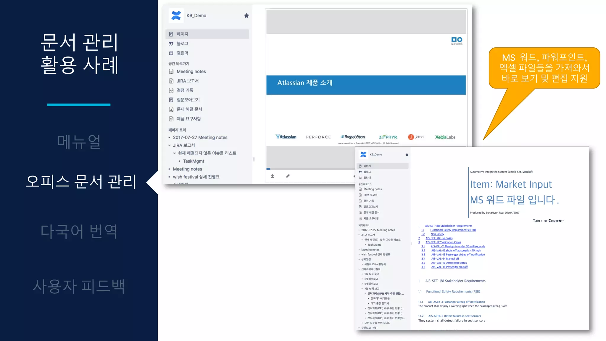 문서 관리
활용 사례
MS 워드, 파워포인트,
엑셀 파일들을 가져와서
바로 보기 및 편집 지원
오피스 문서 관리
 