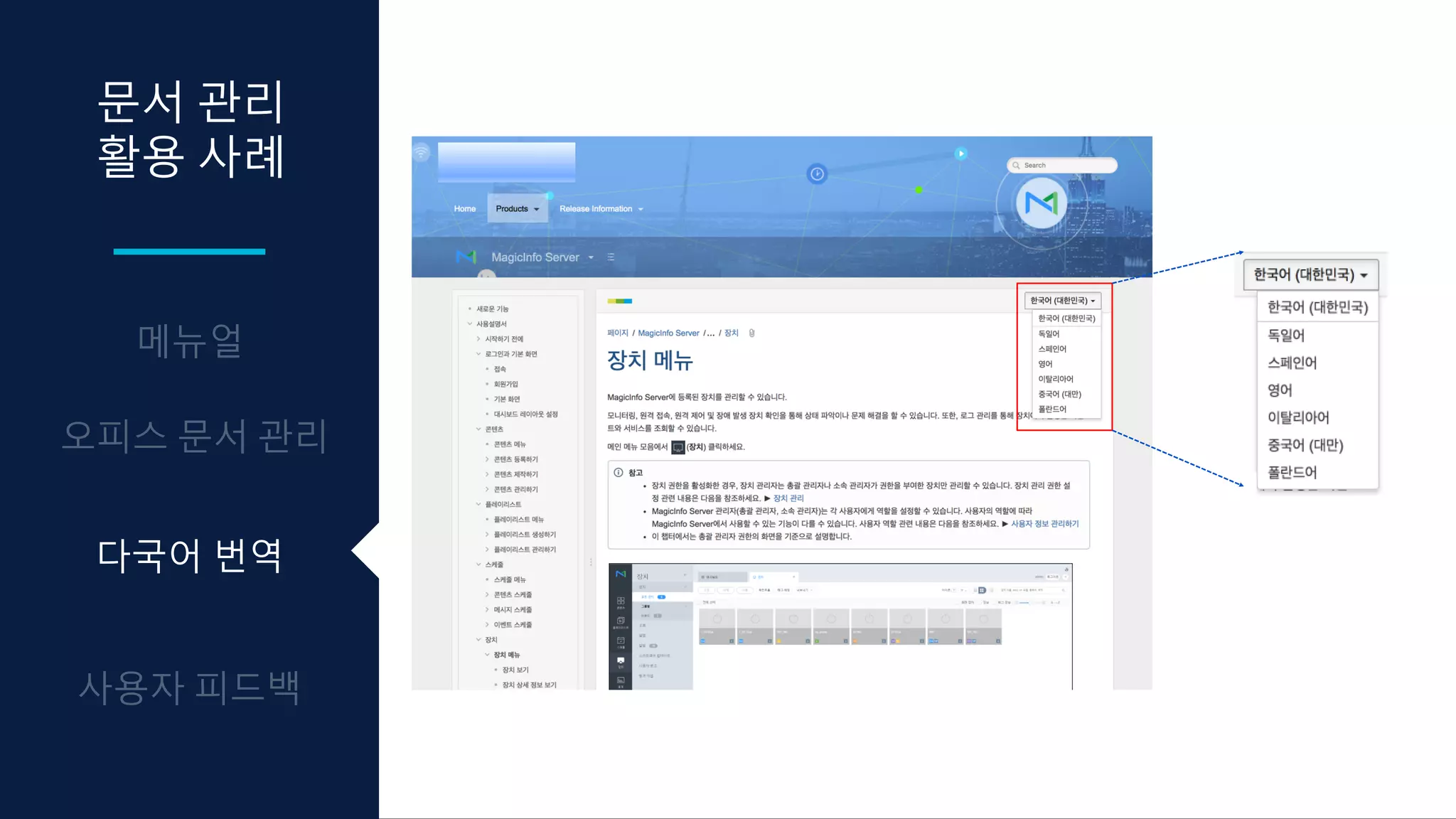 문서 관리
활용 사례
다국어 번역
 