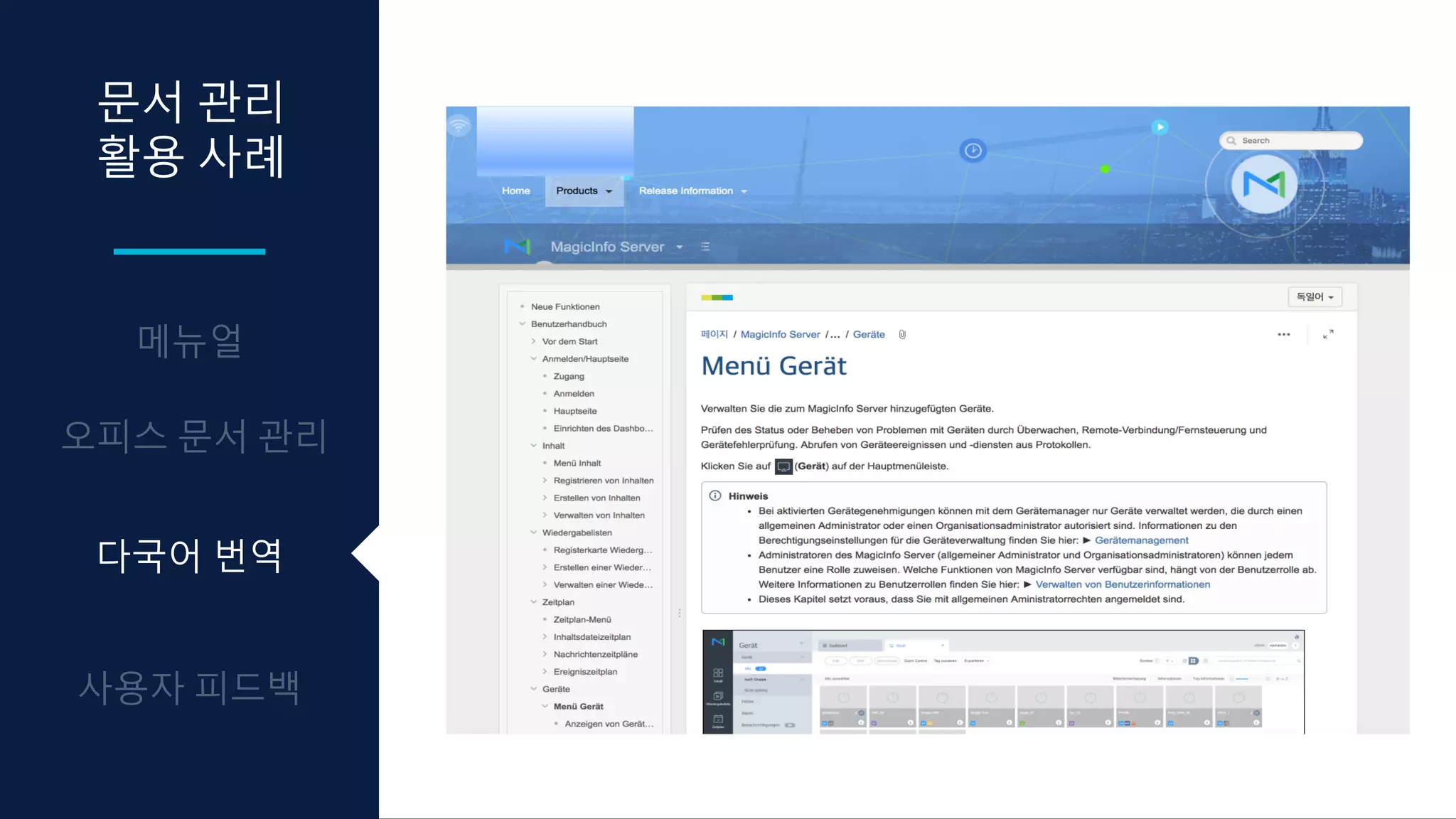 문서 관리
활용 사례
다국어 번역
 
