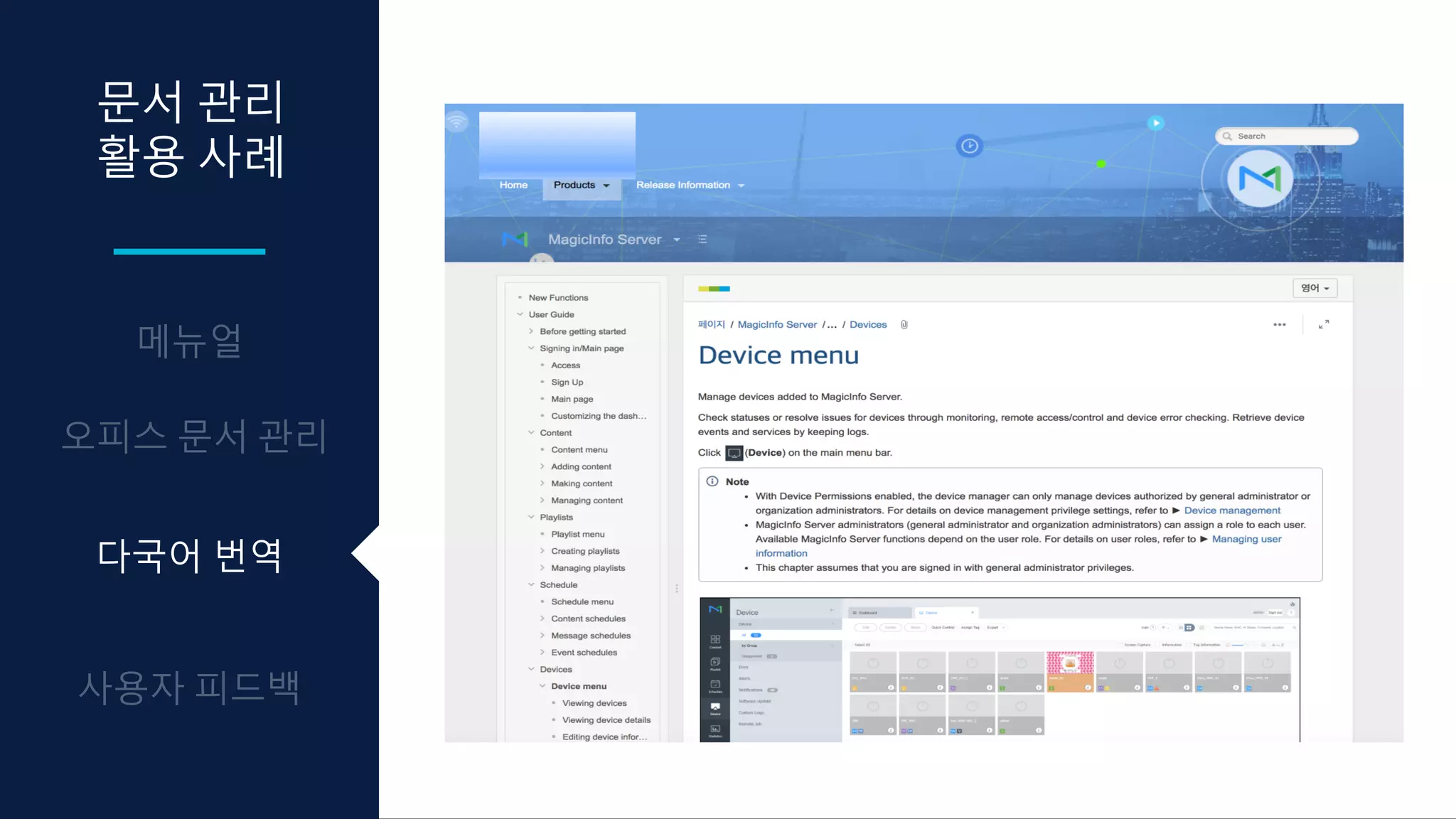 문서 관리
활용 사례
다국어 번역
 