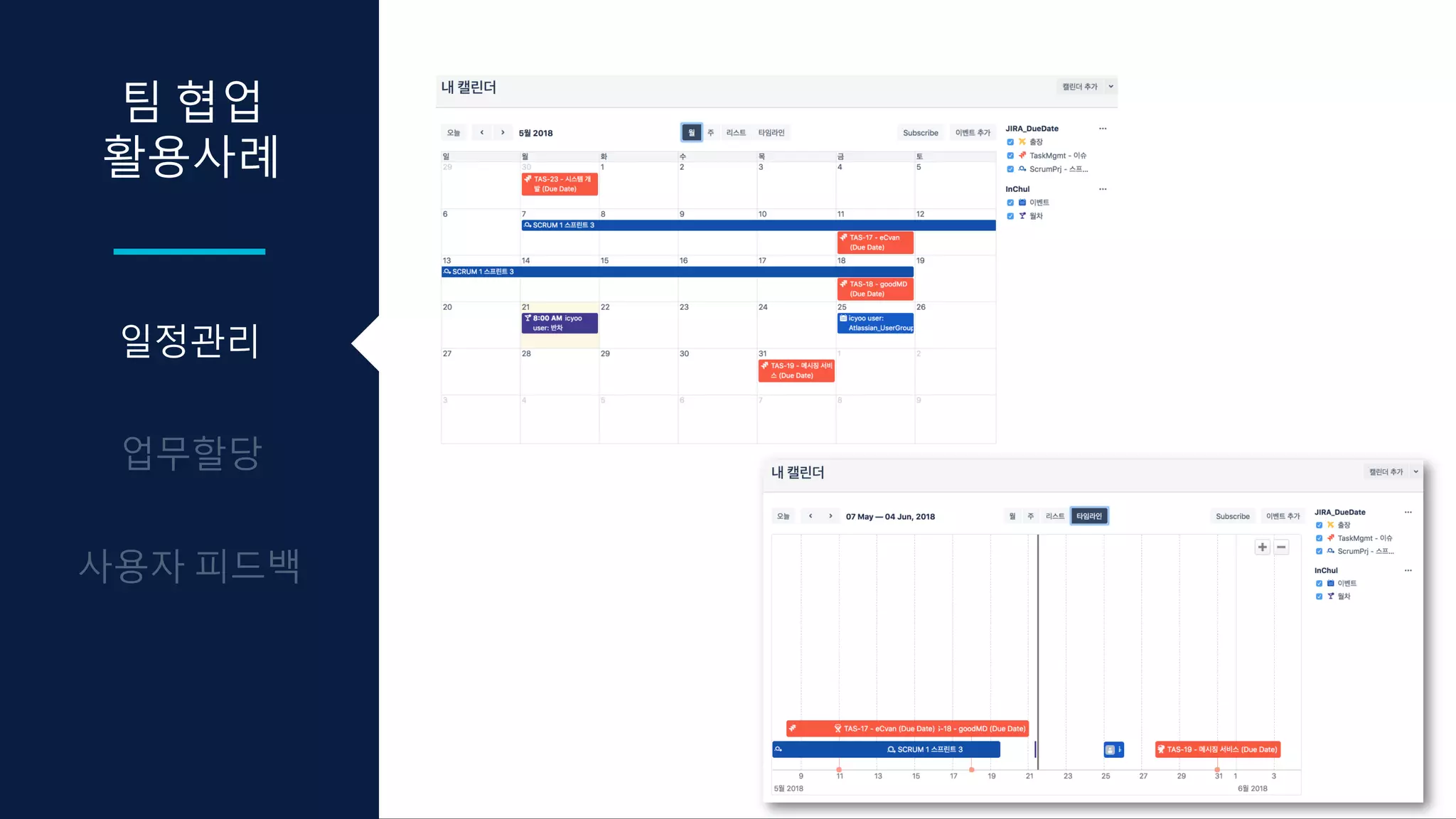 일정관리
팀 협업
활용사례
 