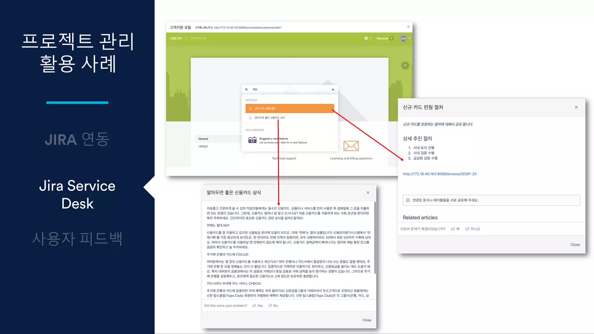 프로젝트 관리
활용 사례
Jira Service
Desk
 
