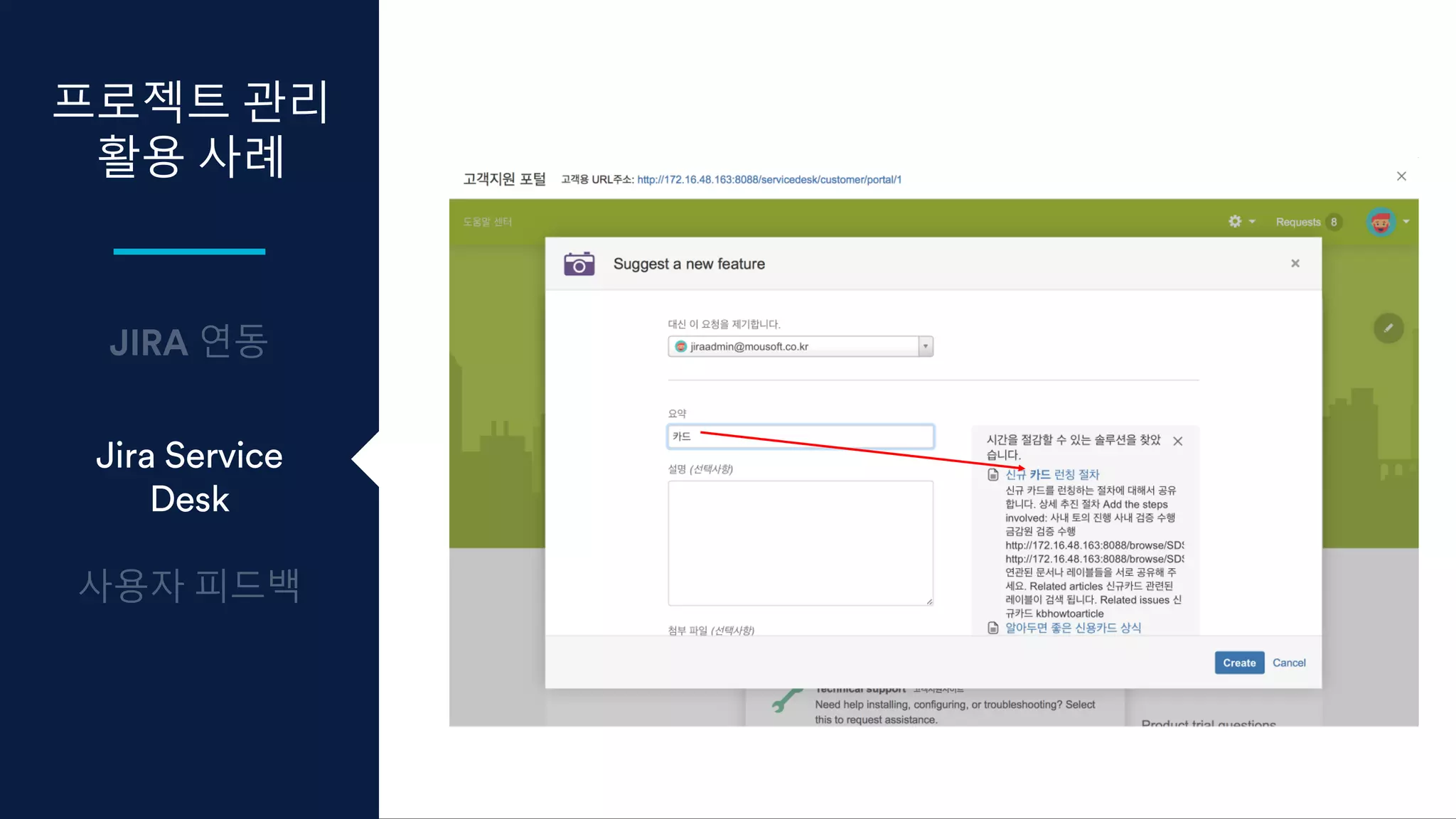프로젝트 관리
활용 사례
Jira Service
Desk
 