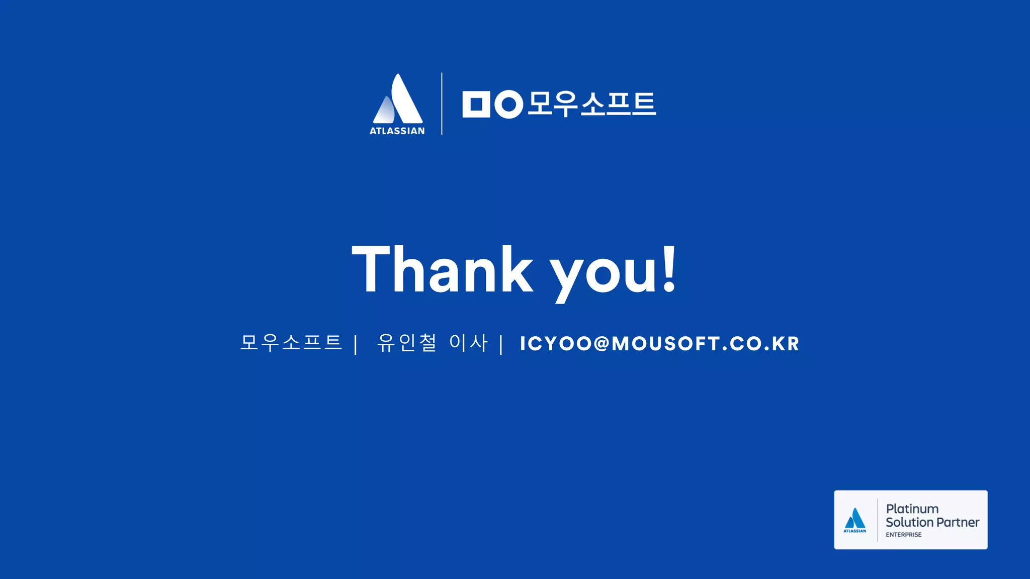 모우소프트 | 유인철 이사 | ICYOO@MOUSOFT.CO.KR
Thank you!
 