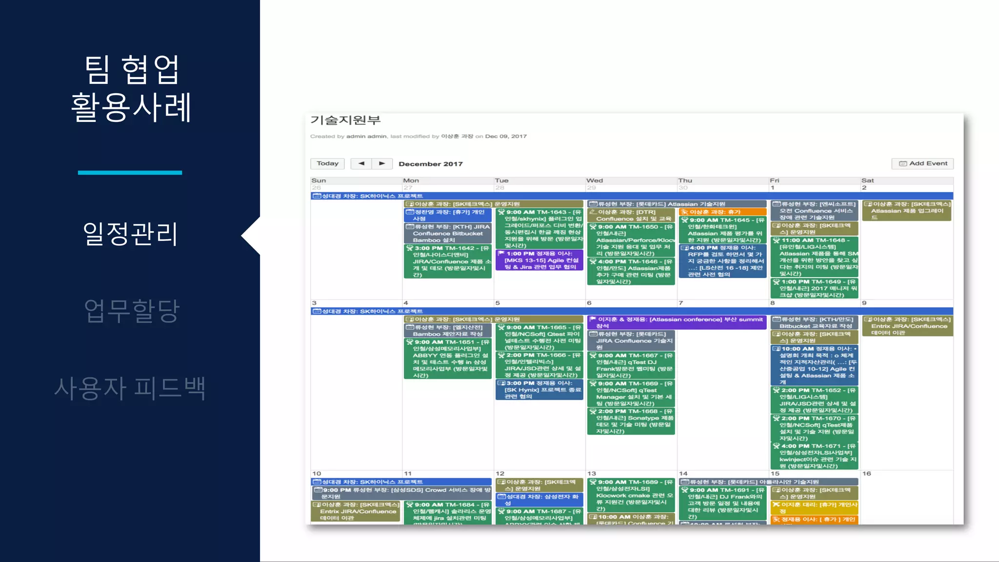 일정관리
팀 협업
활용사례
 