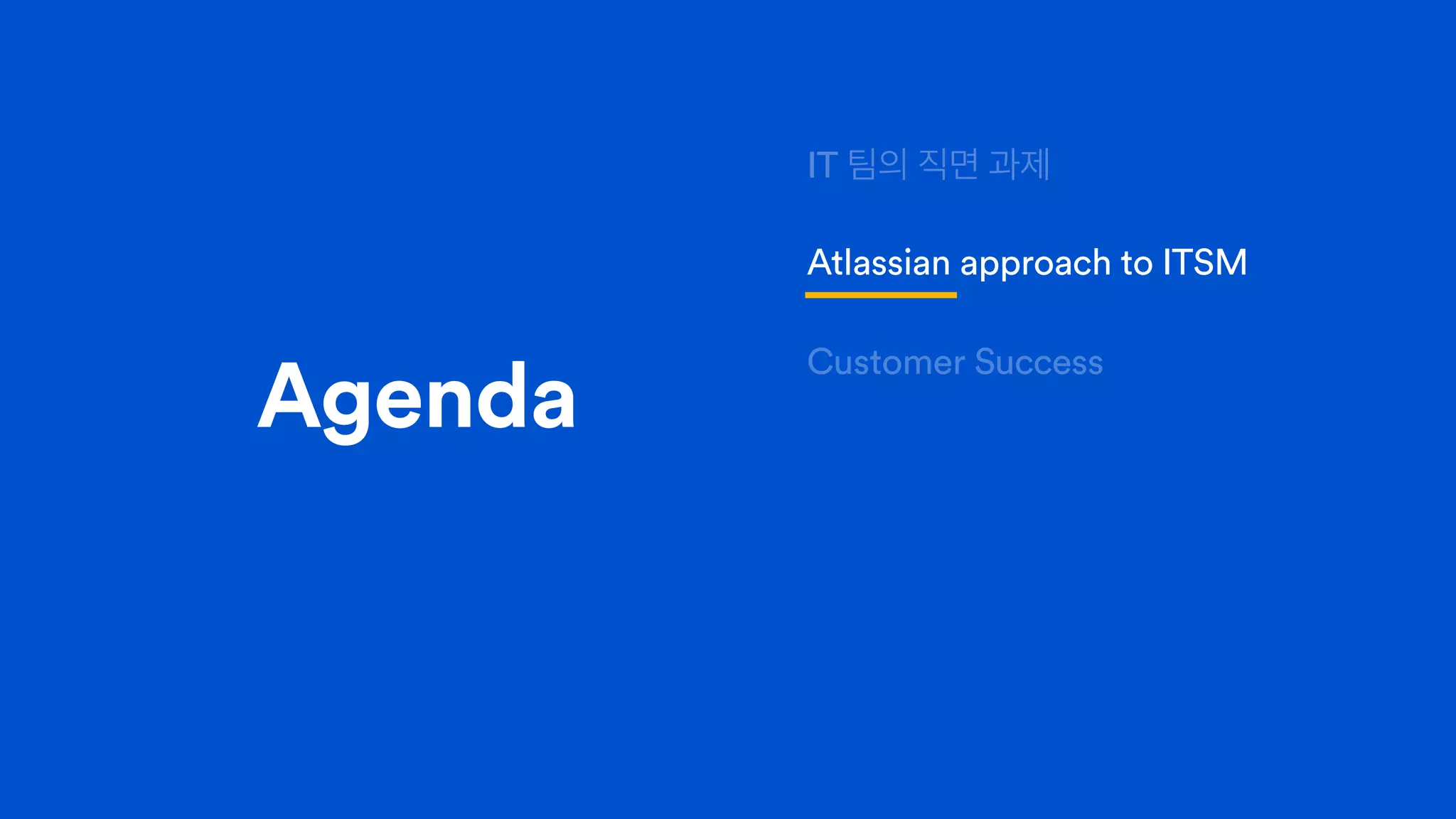 Agenda
IT 팀의 직면 과제
Customer Success
Atlassian approach to ITSM
 