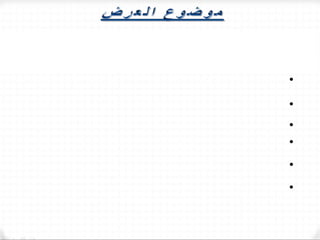 •
•
•
•
•
•
 