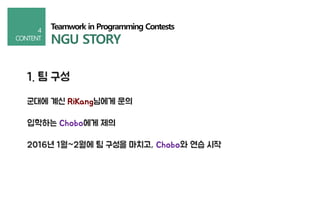 NGU STORY
Teamwork in Programming Contests
 