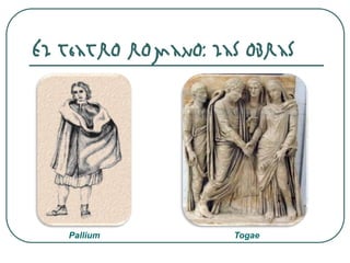 El teatro romano: las obras
Pallium Togae
 