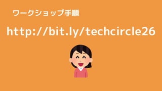 `å
http://bit.ly/techcircle26
 