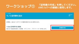 `åע
^ɡѺƤ
AWS IoTؤνӾAʹäޤ
 
