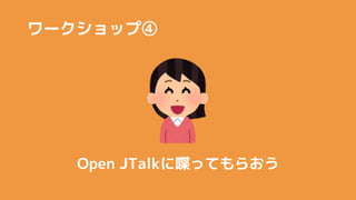 `åע
Open JTalk੤äƤ餪
 