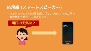 þ (ީ`ȥԩ``)
?ԩ``iPhoneȤŤơOpen JTalk
CܤäƤߤޤ礦
դݤϣ
 