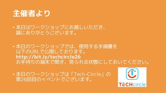 AWS IoT × Open JTalk 〜IoT×音声通知システム開発ワークショップ〜AWS IoT × Open JTalk 〜IoT×音声通知システム開発ワークショップ〜