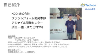 #TechOn|
KDDIʽ
ʽUs
1998 EZweb`ӥϤ
ץǥ`륵`_k
2016 auǤ󤭥ץ_k```AWSࣩ
2018 IT㏊᡺Tech-on\ӥЩ`Fߥ˥ƥޥͩ``
201910 ¥ץȥץ_k```AWSࣩ
㥤_k󥿩`
 һҲ 䣩
ץåȥե`_k
ԼB
äʥݥå`
ɍurݥå`޶
 