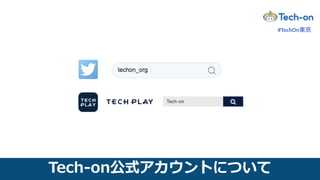 Tech-onʽȤˤĤ
#TechOn|
 