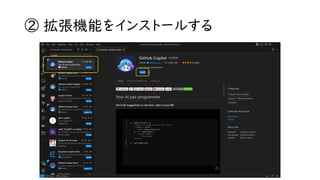 ② 拡張機能をインストールする
 