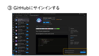 ③ GitHubにサインインする
 