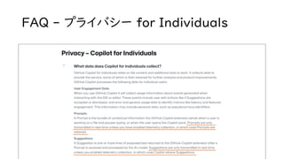 FAQ - プライバシー for Individuals
 
