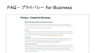 FAQ - プライバシー for Business
 