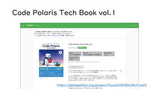 Code Polaris Tech Book vol.1
https://techbookfest.org/product/t5yrq2S40rRArJWuf1swPz
 