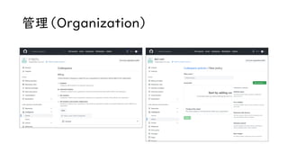 管理（Organization）
 