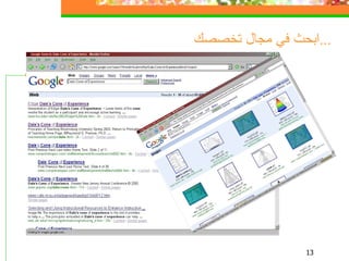 ابحث في مجال تخصصك  ... 