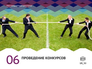 Нестандартная реклама