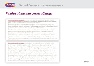 Текстовый контент на сайте